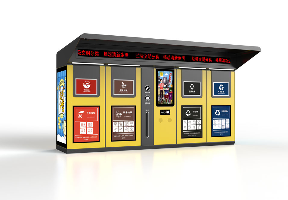 智能垃圾回收箱 智能垃圾回收箱